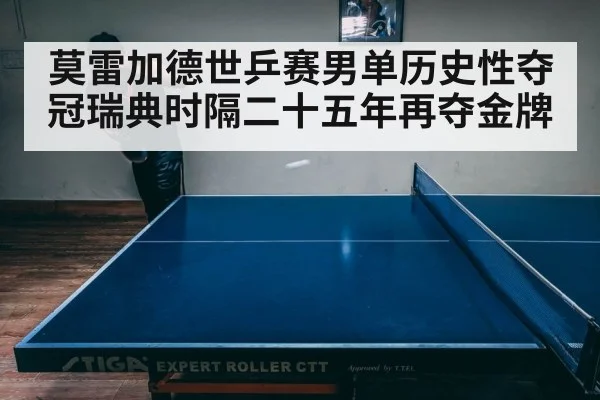 table tennis match intense rally