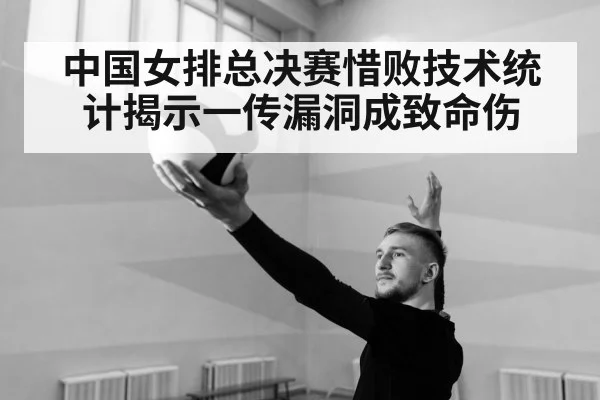 volleyball serve