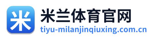 米兰体育官网